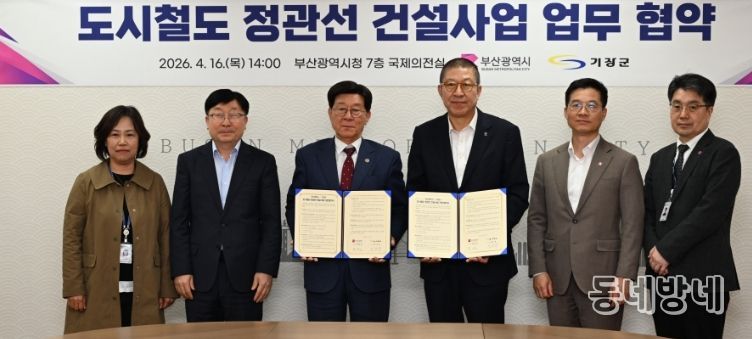 정종복기장군수(왼쪽 세번째)과 박형준부산시장(왼쪽 네번째)이 도시철도 정관선 건설사업 업무협약을 체결하고 있다.