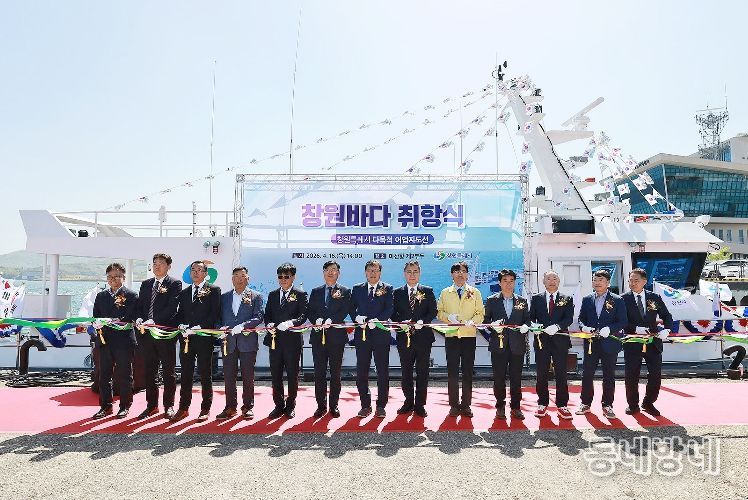 창원특례시, 다목적 어업지도선‘창원바다’취항